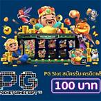slot pgเครดิตฟรี